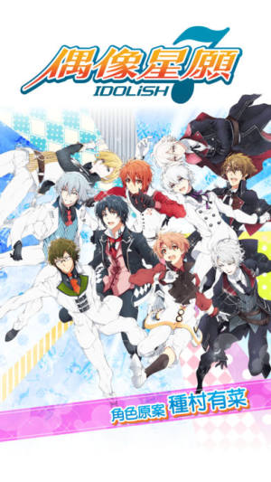 IDOLiSH7偶像星愿手游官方版图片1