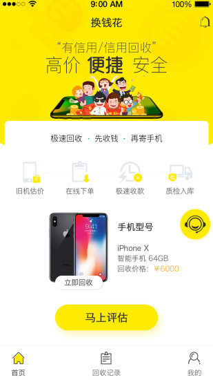 ��Ǯ���ٷ�app�ֻ�������ͼ2: