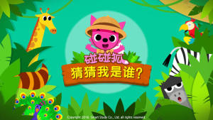 碰碰狐猜猜我是谁完整最新安卓版图片1