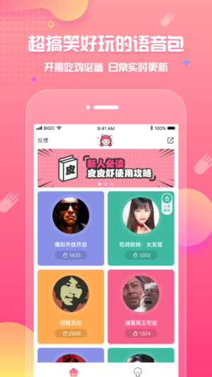 皮皮虾语音包ios苹果版app下载图片1