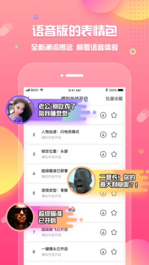 皮皮虾语音包ios苹果版app下载图片2