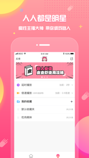 皮皮虾语音包ios苹果版app下载图片3