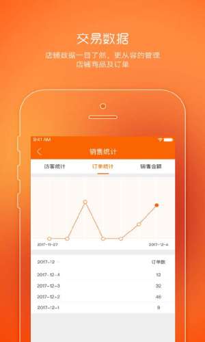 店秀店长版app官方下载图片2