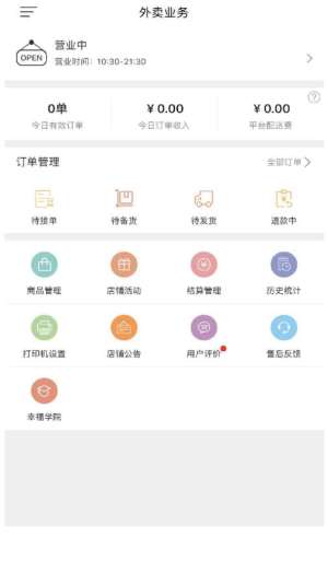 城肆商家版app官方软件下载图片1