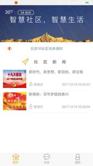北安河社区app手机版下载图片1