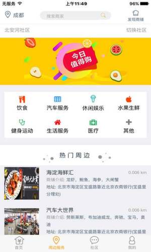 北安河社区app手机版下载图片2