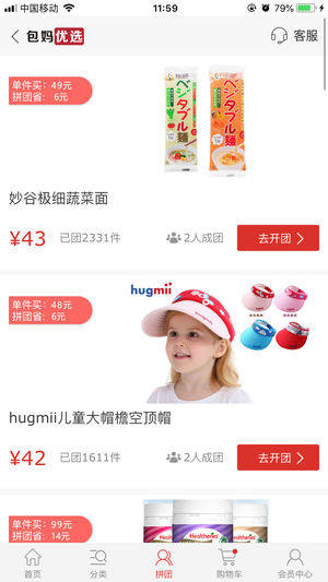 包妈优选商城官方版app下载图片2