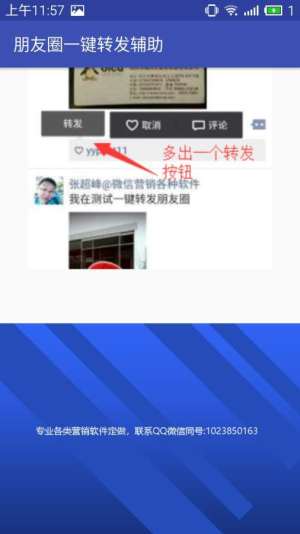 朋友圈一键转发软件app下载图片1