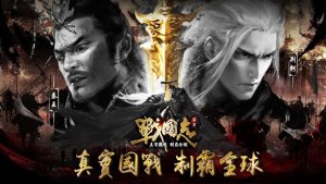 战国志霸业国际版下载安装图片2