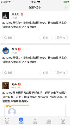 深圳作业通校园版app下载安装图片1
