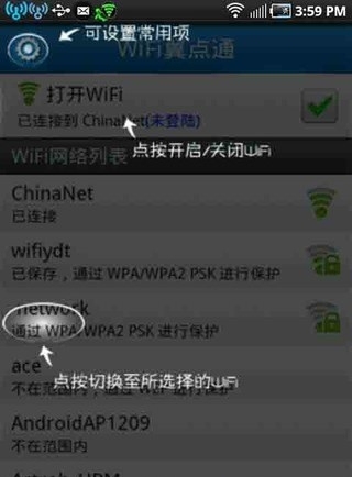 WiFiͨappذ׿ͼ3: