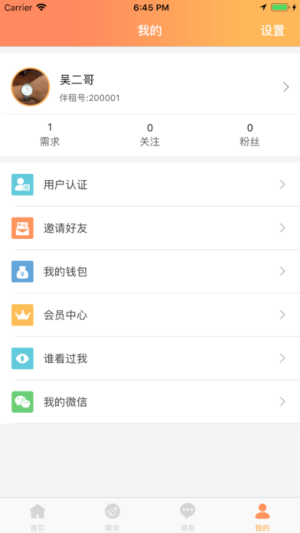 伴租官方版软件下载安装图片1