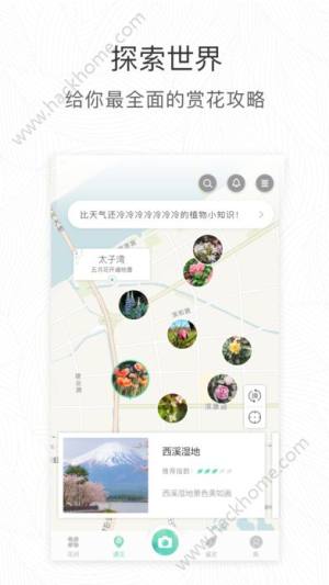 形色识花app官方软件下载图片1