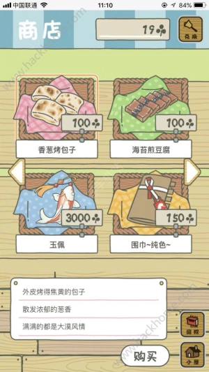 旅行青蛙中国之旅iOS苹果版图片2