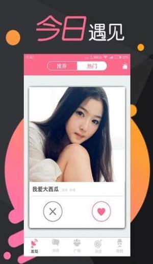 今日快约交友软件app官方版下载图片1