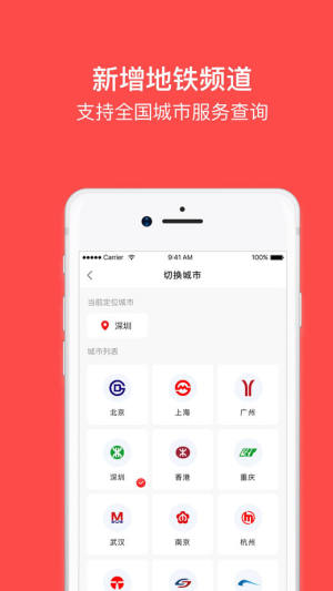 花生地鐵WiFi蘋果版app下載圖片1