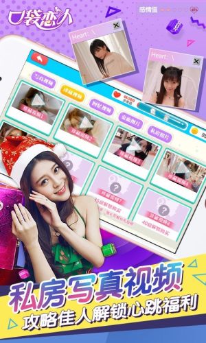 口袋恋人游戏官方正式版图片2