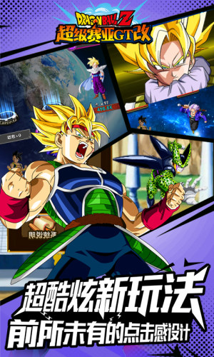 超级赛亚GT改BT变态版公益服图片1