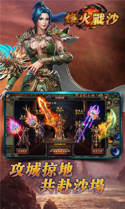 烽火战沙手游官方版图片1