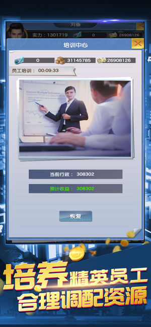 我要當老板遊戲官方版安卓版圖1: