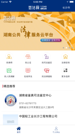 如法网学法官方下载图片2