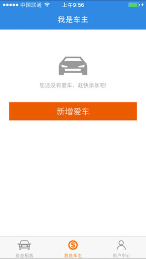 嗨行无忧app官方手机版下载图片1