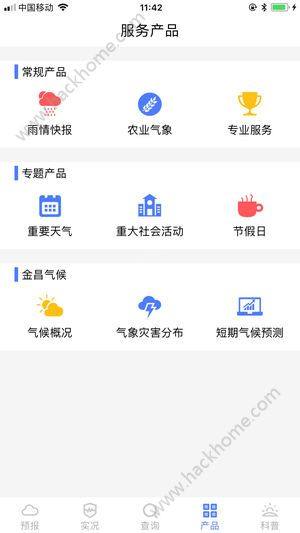金昌气象台app官方手机版下载图片1