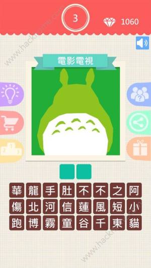 猜图王提示完整版图片2