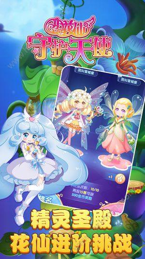 小花仙守护天使最新安卓版图片1