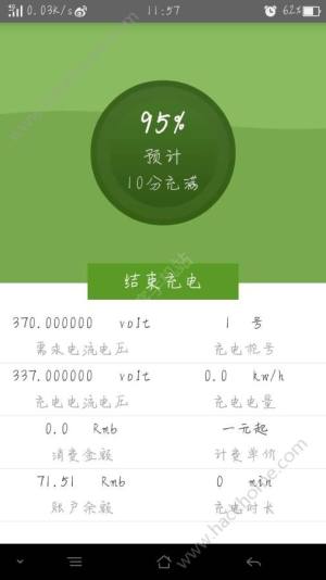 充电小超人app手机版下载图片1