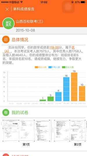 心意答教育服务平台官方版图片1