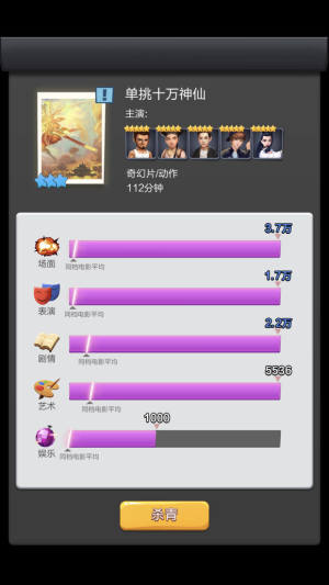 今日大明星游戏安卓最新版图片1