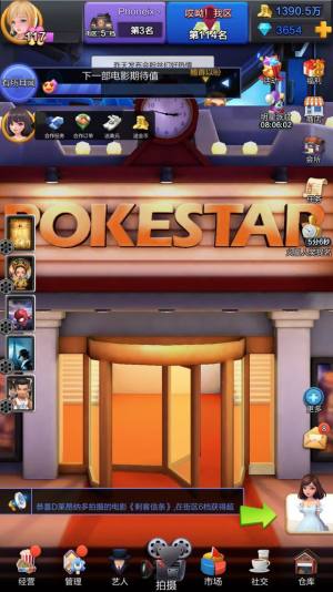 今日大明星游戏安卓最新版图片2