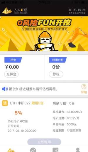 人人矿场iOS苹果版app图片1