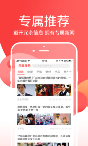 乐趣头条官方app手机版下载图片1