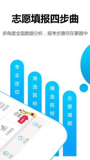 高考志愿君最新版app下载图片2