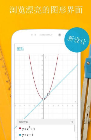 拍照数学计算器app安卓版下载图片1