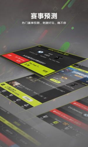 收菜电竞app官方手机版下载图片1