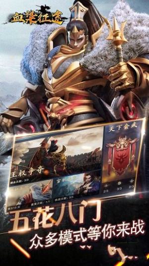 血染征途游戏安卓最新版图片1