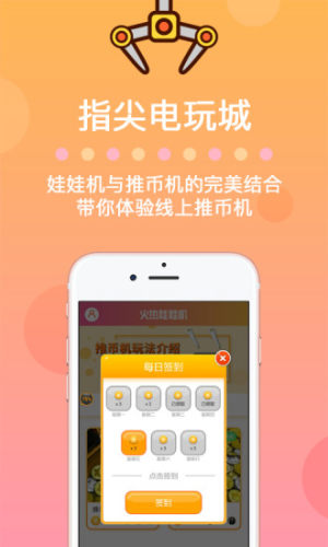 火热娃娃机app软件官方下载图片1