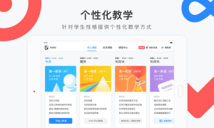 学霸君一对一学生版app手机版图片2