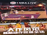 NBA Live 19ֻƶ v1.0