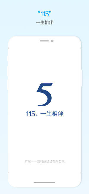 115一生相伴苹果版app下载图片1