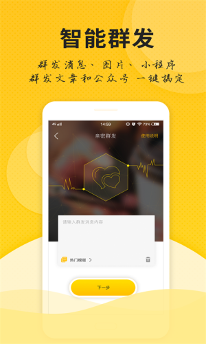 微友人脉app手机版下载图片1