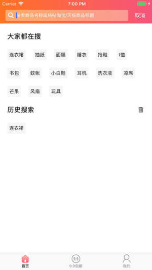 省钱666官方app下载图片1