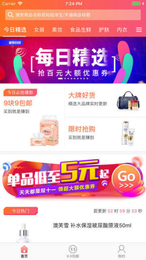 省钱666官方app下载图片2