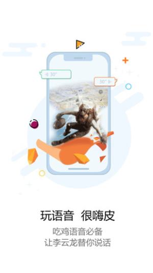 玩皮语音包官方app手机版下载图片1