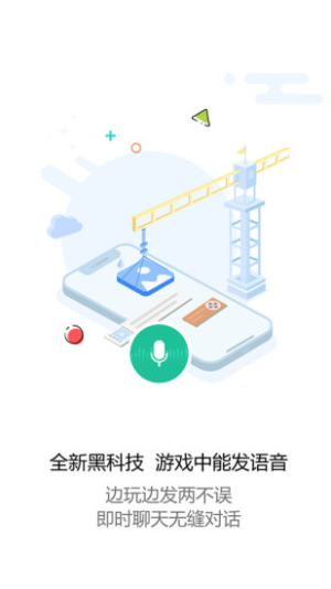 顽皮语音包最新版app下载图片1