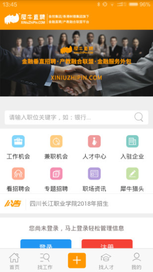 犀牛直聘app官方下载图片2