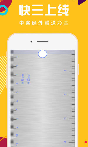 明升掌上尺子app软件下载图片1